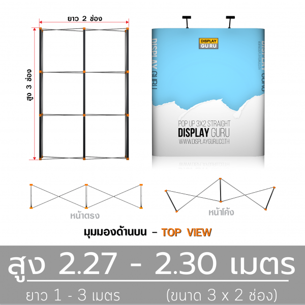 สูง 2.27 - 2.30 เมตร