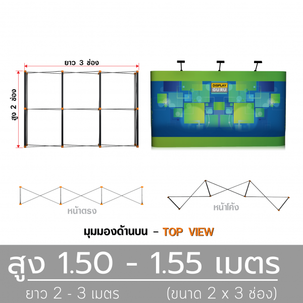 สูง 1.50 - 1.55 เมตร