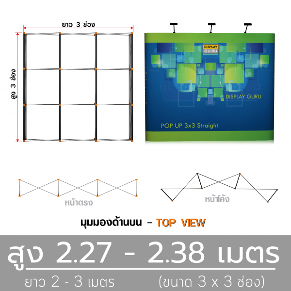 สูง 2.27 - 2.38 เมตร