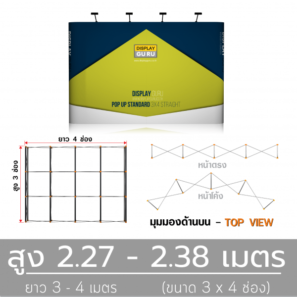 สูง 2.27 - 2.38 เมตร