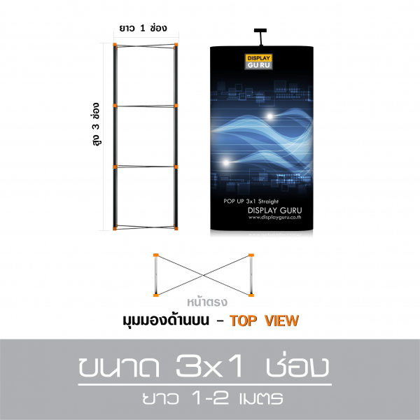 ขนาด 3x1 ช่อง (ยาว 1 - 2 เมตร)