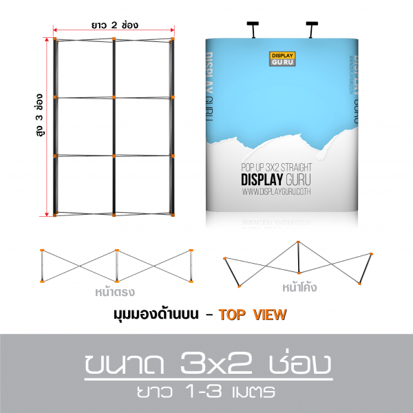 ขนาด 3x2 ช่อง (ยาว 1 - 3 เมตร)