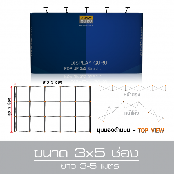 ขนาด 3x5 ช่อง (ยาว 3 - 5 เมตร)