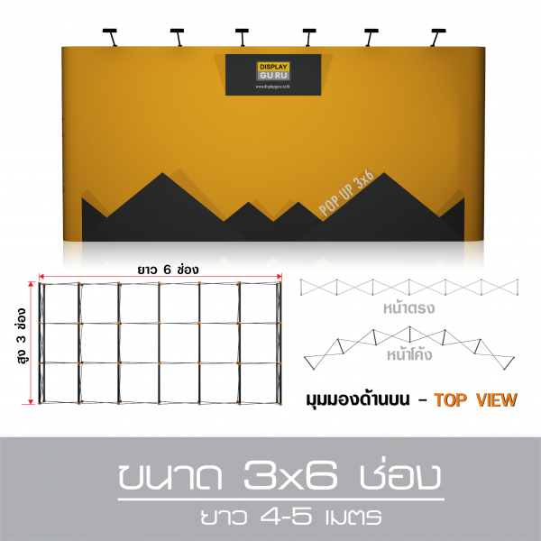 ขนาด 3x6 ช่อง (ยาว 4 - 5 เมตร)