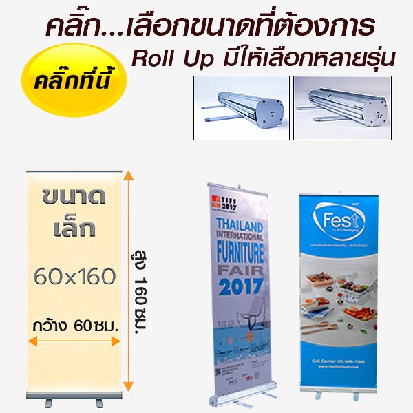 โรลอัพ Roll Up - Display GURU อุปกรณ์ออกบูธราคาขายส่ง ถูกที่สุด