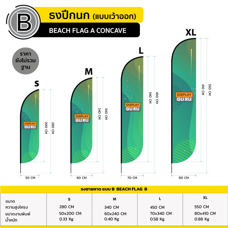 ธงปีกนก แบบ B (ไม่รวมฐาน) - Image 2