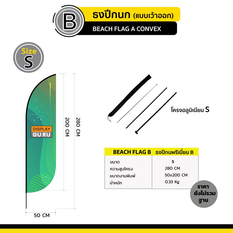 ธงปีกนก แบบ B (ไม่รวมฐาน) - Image 3