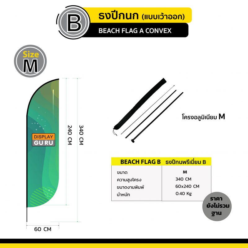 ธงปีกนก แบบ B (ไม่รวมฐาน) - Image 4