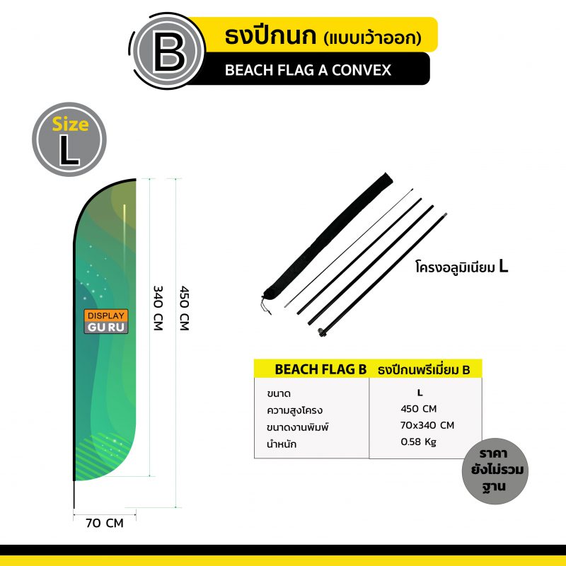 ธงปีกนก แบบ B (ไม่รวมฐาน) - Image 5
