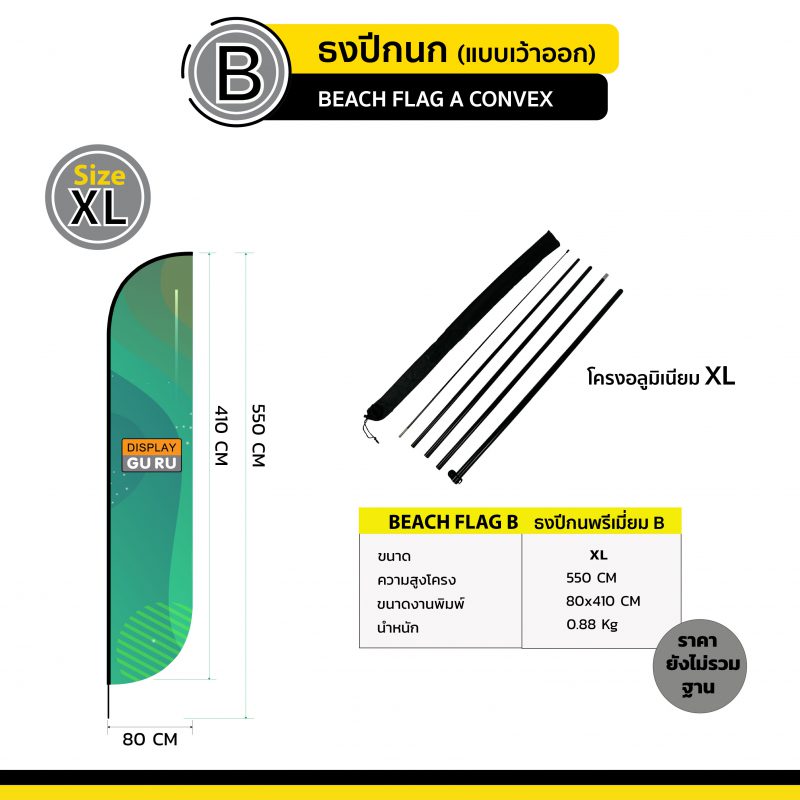 ธงปีกนก แบบ B (ไม่รวมฐาน) - Image 6