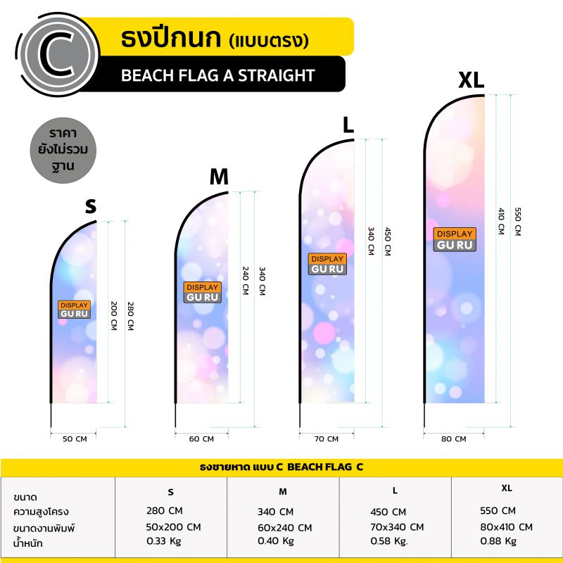 ธงปีกนก แบบ C (ไม่รวมฐาน) - Image 2
