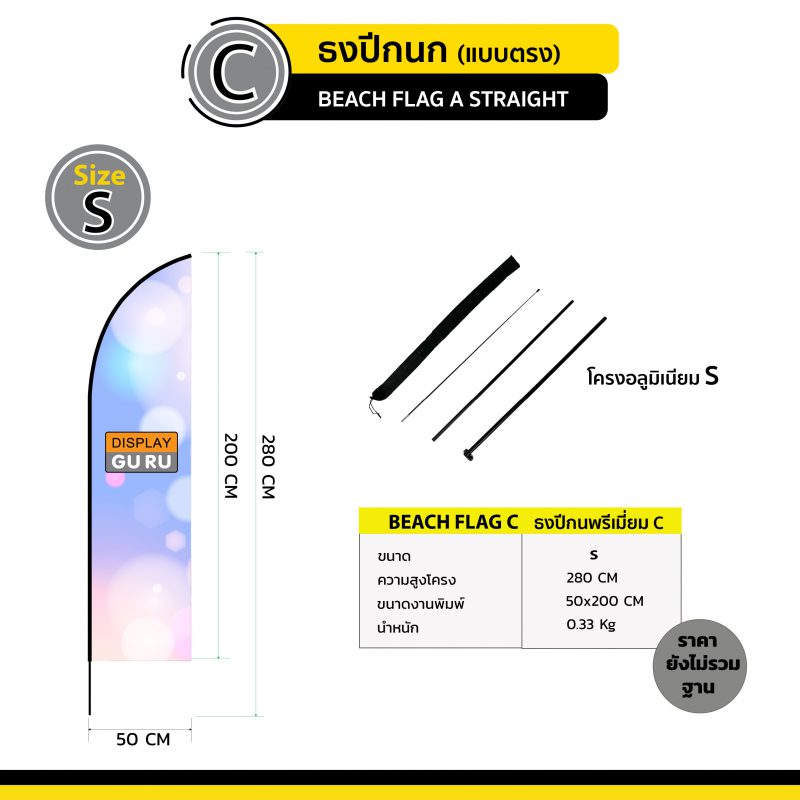 ธงปีกนก แบบ C (ไม่รวมฐาน) - Image 3