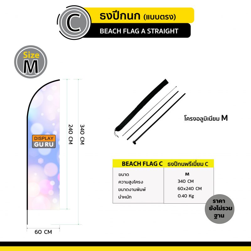 ธงปีกนก แบบ C (ไม่รวมฐาน) - Image 4