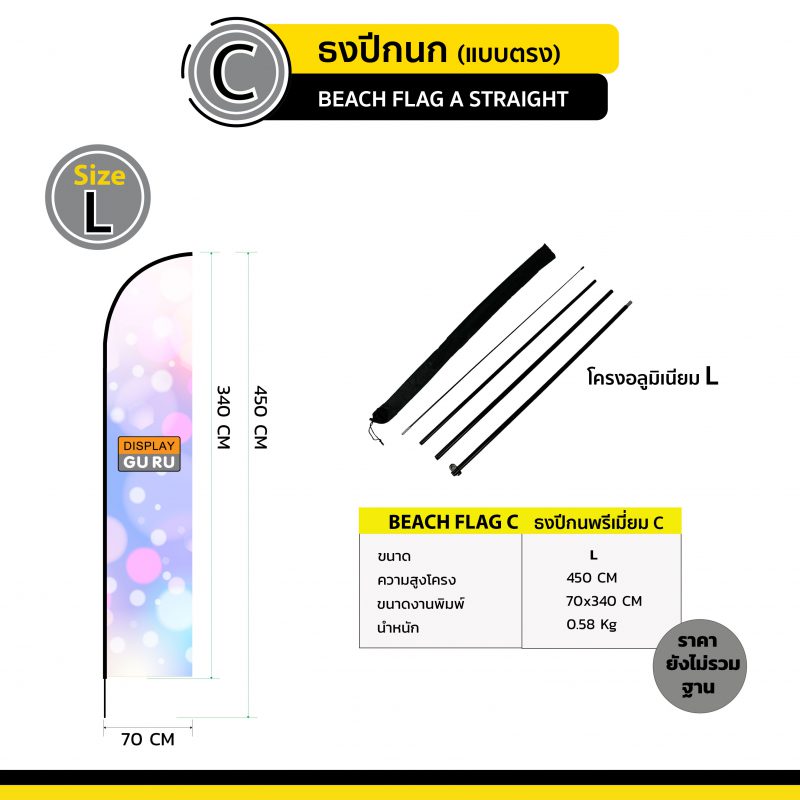 ธงปีกนก แบบ C (ไม่รวมฐาน) - Image 5