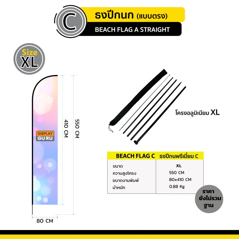 ธงปีกนก แบบ C (ไม่รวมฐาน) - Image 6