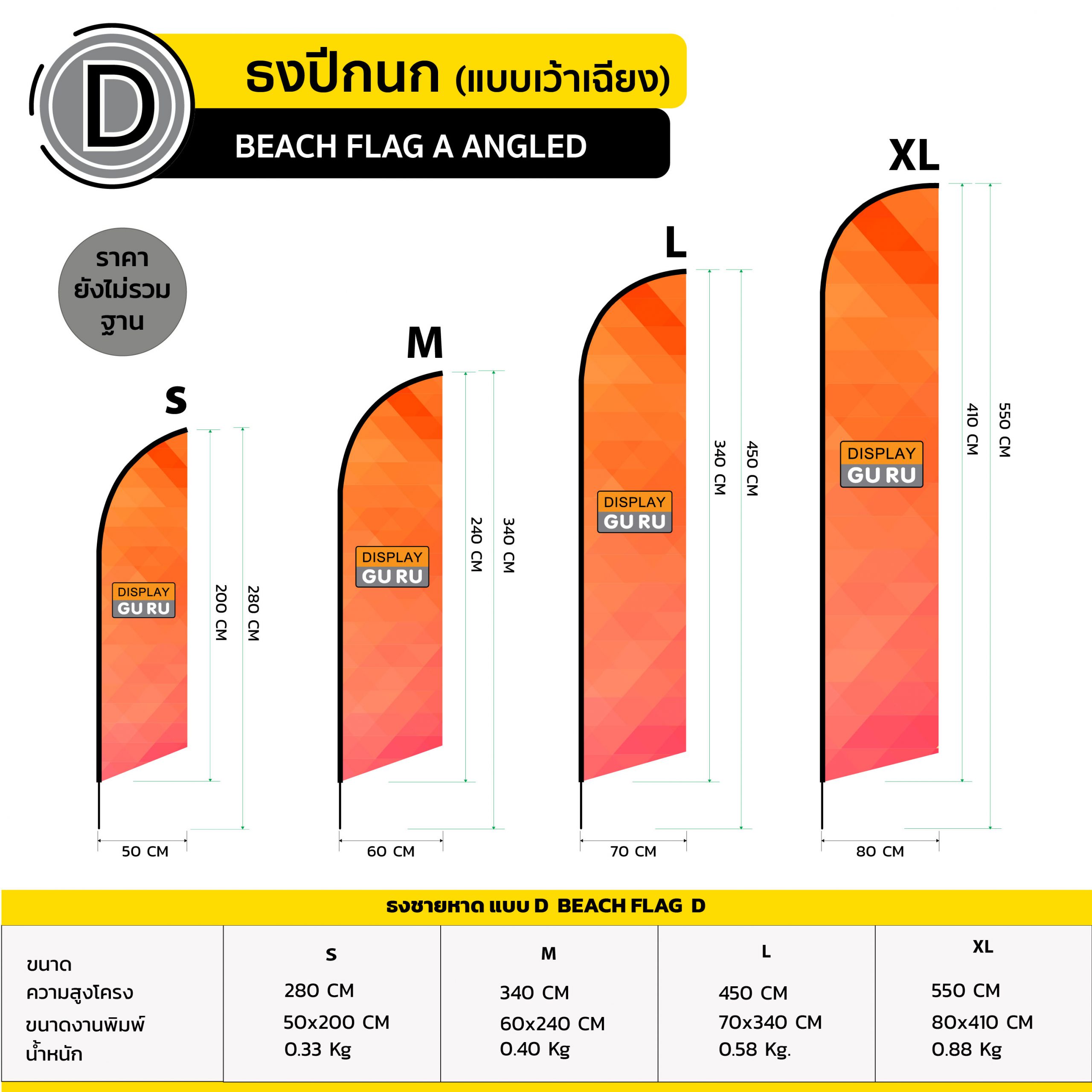 ธงปีกนก แบบ D (ไม่รวมฐาน) - Image 2