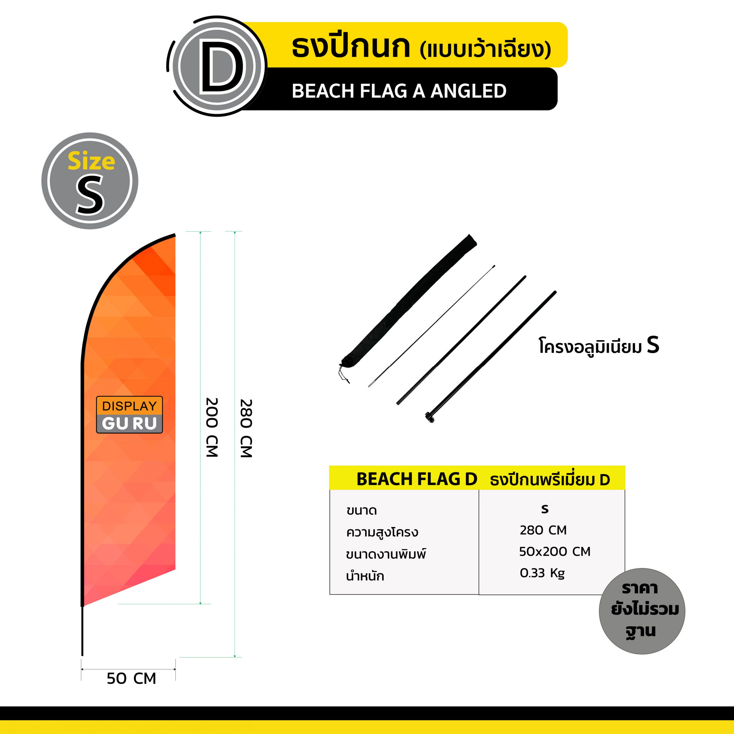 ธงปีกนก แบบ D (ไม่รวมฐาน) - Image 3