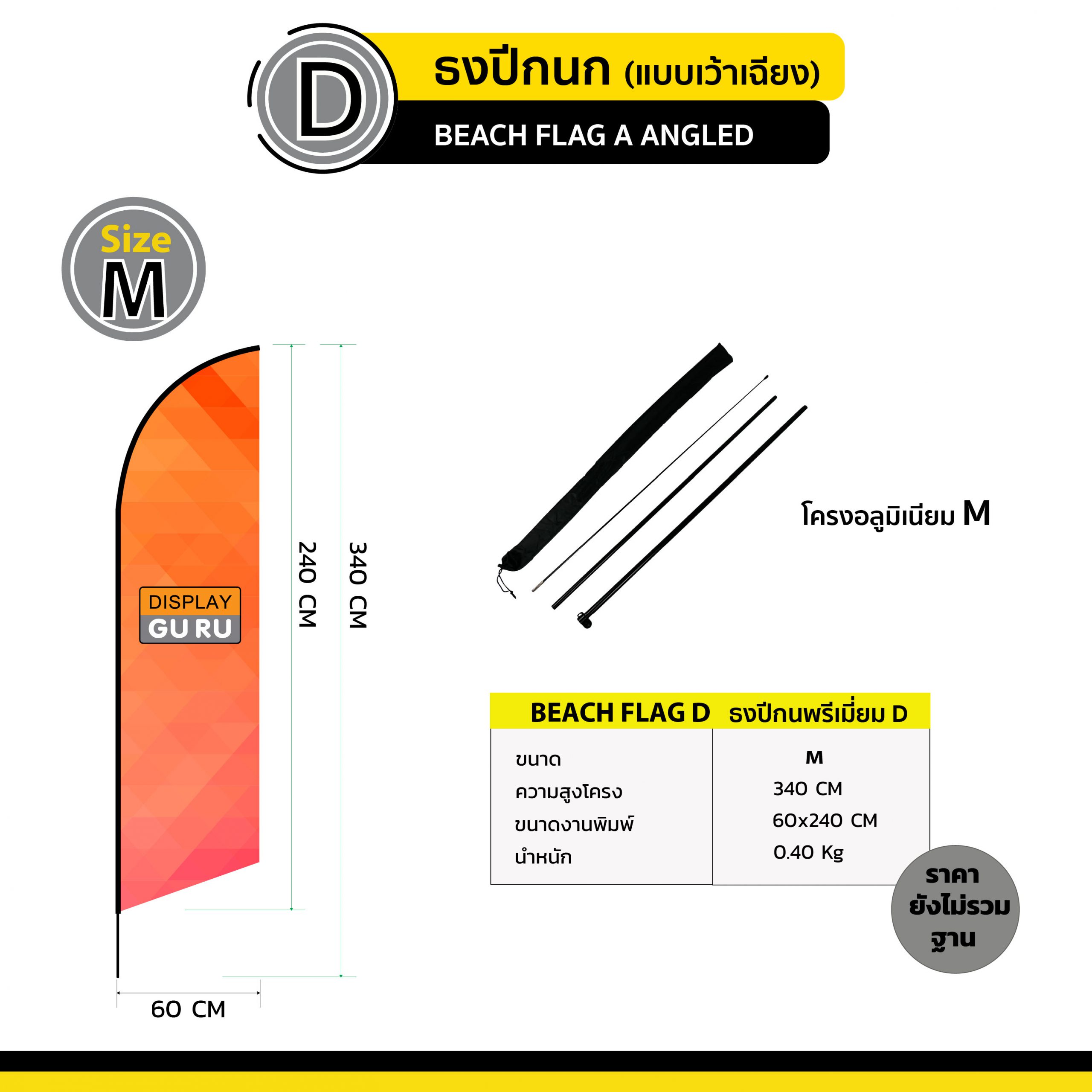 ธงปีกนก แบบ D (ไม่รวมฐาน) - Image 4
