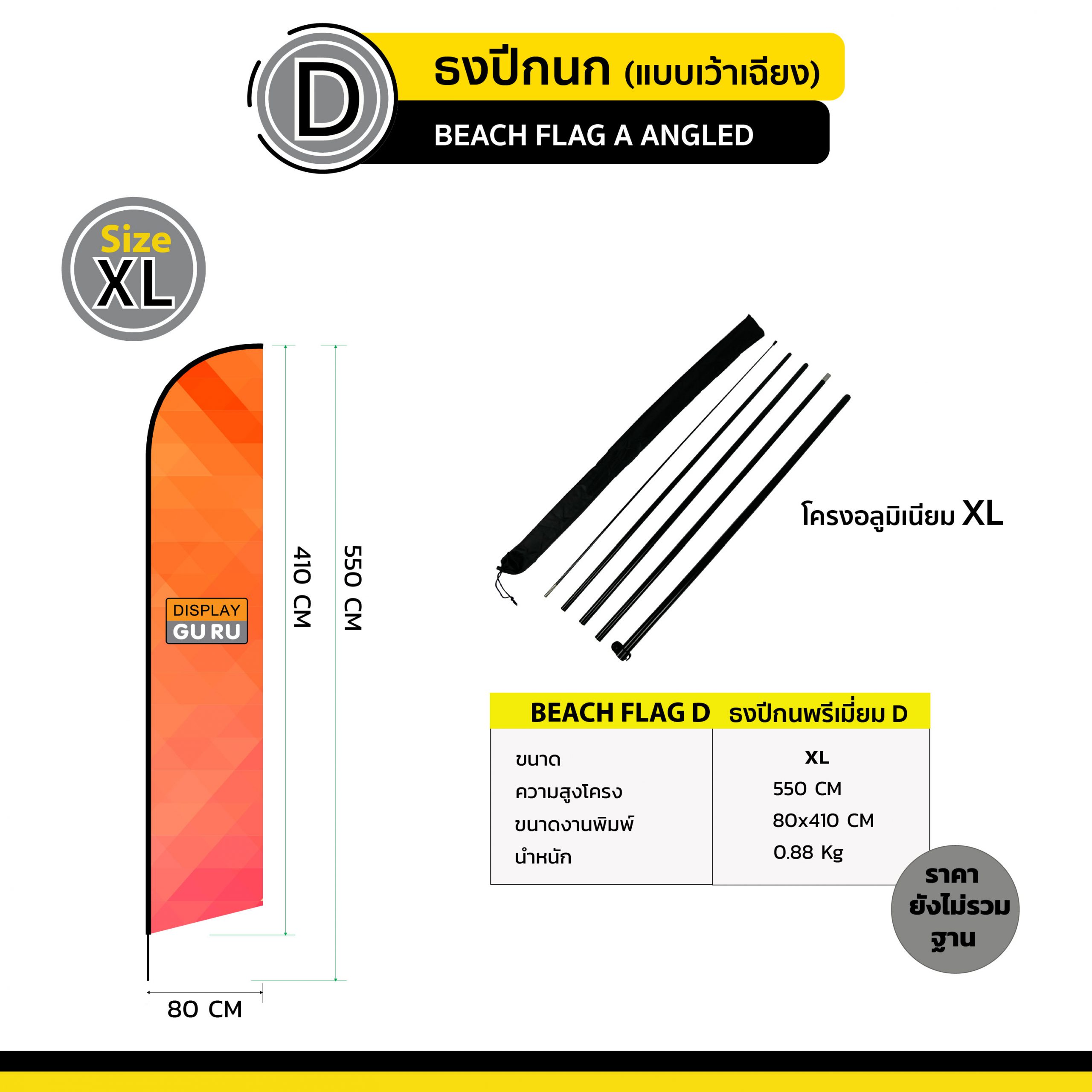 ธงปีกนก แบบ D (ไม่รวมฐาน) - Image 6