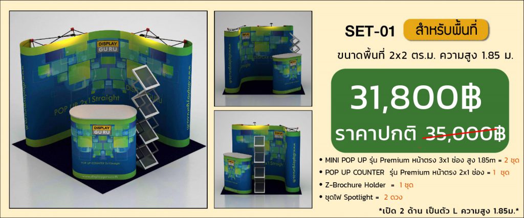 บูธแสดงสินค้า,ชุดบูธ,บูธงานพิมพ์,จัดแสดงบูธ,อุปกรณ์ออกบูธ, บูธแสดงสินค้า, บูธสำเร็จรูป, ชุดออกบูธ, บูธพับเก็บได้, ออกบูธ, บูธจัดแสดงสินค้า, ชุดออกบูธ, บูธคุณภาพดี,แบคดรอป,อุปกรณ์ออกบูธ,บูธแบบพกพา,บูธแสดงสินค้า,ออกแบบบูธ,ออกแบบบูธแสดงสินค้า,ทำบูธ,บูธสวยๆ,ชุดออกบูธ,บูธโชว์สินค้า,บูธงานอีเว้นท์,บูธพรีเมี่ยม,จัดบูธ,ราคาบูธ,ขายบูธ,ขายบูธสำเร็จรูป,บูธพกพาได้,บูธ น้ำหนักเบา ,อุปกรณ์ออกบูธแบบ,อุปกรณ์โฆษณาแบบ,อุปกรณ์แสดงสินค้าแบบ,ป้าย,ป้ายจัดบูธ,งานพิมพ์,ดิสเพลย์,ชุดแสดงสินค้า,ชุดออกบูธ,จำหน่ายอุปกรณ์ออกบูธแบบ,บูธติดทีวีได้,รับจัดบูธแสดงสินค้า,บูธ Display,จัดบูธในงาน Event, ผู้ผลิตอุปกรณ์ออกบูธแบบ, บูธ 3x3, บูธ 3x6, บูธ 3x9 , backdrop ออกบูธ, exhibition Booth, บูธ PVC พับเก็บได้