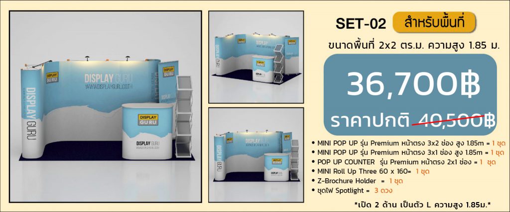 บูธแสดงสินค้า,ชุดบูธ,บูธงานพิมพ์,จัดแสดงบูธ,อุปกรณ์ออกบูธ, บูธแสดงสินค้า, บูธสำเร็จรูป, ชุดออกบูธ, บูธพับเก็บได้, ออกบูธ, บูธจัดแสดงสินค้า, ชุดออกบูธ, บูธคุณภาพดี,แบคดรอป,อุปกรณ์ออกบูธ,บูธแบบพกพา,บูธแสดงสินค้า,ออกแบบบูธ,ออกแบบบูธแสดงสินค้า,ทำบูธ,บูธสวยๆ,ชุดออกบูธ,บูธโชว์สินค้า,บูธงานอีเว้นท์,บูธพรีเมี่ยม,จัดบูธ,ราคาบูธ,ขายบูธ,ขายบูธสำเร็จรูป,บูธพกพาได้,บูธ น้ำหนักเบา ,อุปกรณ์ออกบูธแบบ,อุปกรณ์โฆษณาแบบ,อุปกรณ์แสดงสินค้าแบบ,ป้าย,ป้ายจัดบูธ,งานพิมพ์,ดิสเพลย์,ชุดแสดงสินค้า,ชุดออกบูธ,จำหน่ายอุปกรณ์ออกบูธแบบ,บูธติดทีวีได้,รับจัดบูธแสดงสินค้า,บูธ Display,จัดบูธในงาน Event, ผู้ผลิตอุปกรณ์ออกบูธแบบ, บูธ 3x3, บูธ 3x6, บูธ 3x9 , backdrop ออกบูธ, exhibition Booth