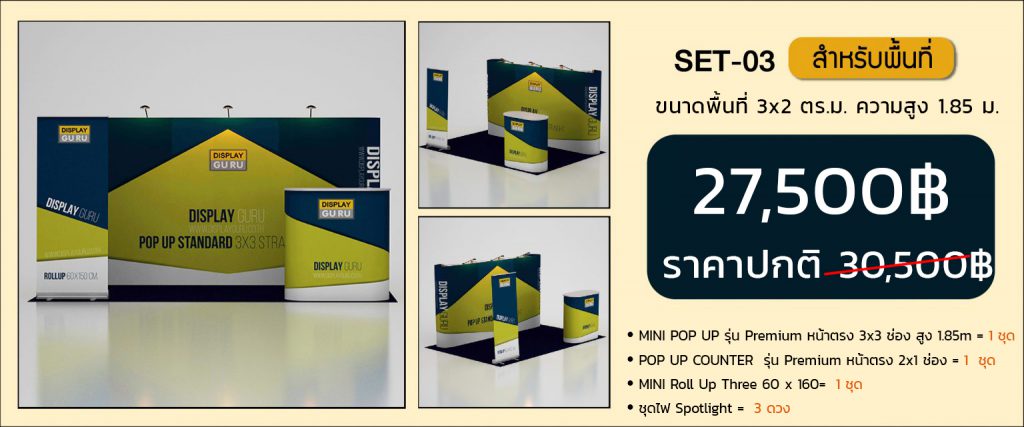 บูธแสดงสินค้า,ชุดบูธ,บูธงานพิมพ์,จัดแสดงบูธ,อุปกรณ์ออกบูธ, บูธแสดงสินค้า, บูธสำเร็จรูป, ชุดออกบูธ, บูธพับเก็บได้, ออกบูธ, บูธจัดแสดงสินค้า, ชุดออกบูธ, บูธคุณภาพดี,แบคดรอป,อุปกรณ์ออกบูธ,บูธแบบพกพา,บูธแสดงสินค้า,ออกแบบบูธ,ออกแบบบูธแสดงสินค้า,ทำบูธ,บูธสวยๆ,ชุดออกบูธ,บูธโชว์สินค้า,บูธงานอีเว้นท์,บูธพรีเมี่ยม,จัดบูธ,ราคาบูธ,ขายบูธ,ขายบูธสำเร็จรูป,บูธพกพาได้,บูธ น้ำหนักเบา ,อุปกรณ์ออกบูธแบบ,อุปกรณ์โฆษณาแบบ,อุปกรณ์แสดงสินค้าแบบ,ป้าย,ป้ายจัดบูธ,งานพิมพ์,ดิสเพลย์,ชุดแสดงสินค้า,ชุดออกบูธ,จำหน่ายอุปกรณ์ออกบูธแบบ,บูธติดทีวีได้,รับจัดบูธแสดงสินค้า,บูธ Display,จัดบูธในงาน Event, ผู้ผลิตอุปกรณ์ออกบูธแบบ, บูธ 3x3, บูธ 3x6, บูธ 3x9 , backdrop ออกบูธ, exhibition Booth