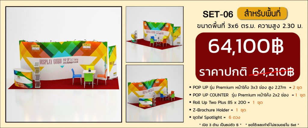 บูธแสดงสินค้าสำเร็จรูป