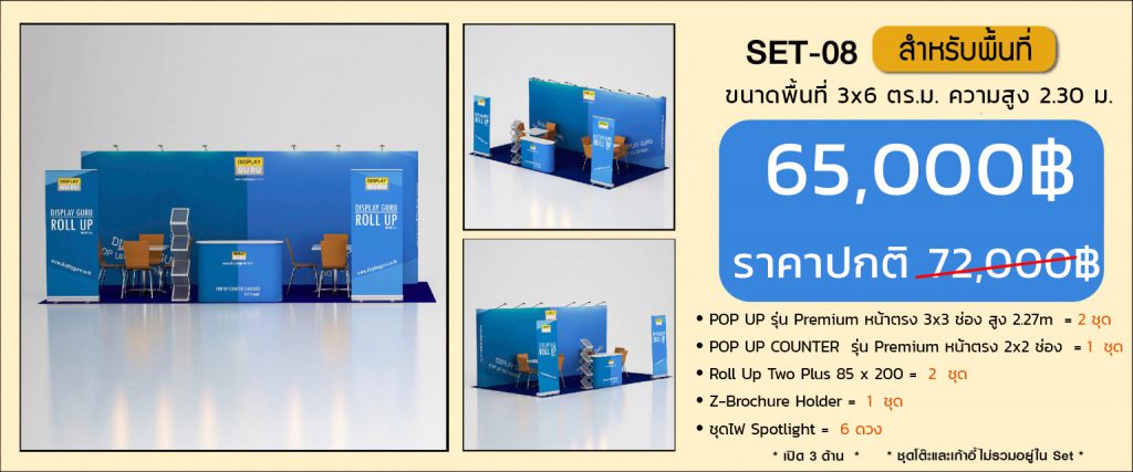บูธแสดงสินค้า,ชุดบูธ,บูธงานพิมพ์,จัดแสดงบูธ,อุปกรณ์ออกบูธ, บูธแสดงสินค้า, บูธสำเร็จรูป, ชุดออกบูธ, บูธพับเก็บได้, ออกบูธ, บูธจัดแสดงสินค้า, ชุดออกบูธ, บูธคุณภาพดี,แบคดรอป,อุปกรณ์ออกบูธ,บูธแบบพกพา,บูธแสดงสินค้า,ออกแบบบูธ,ออกแบบบูธแสดงสินค้า,ทำบูธ,บูธสวยๆ,ชุดออกบูธ,บูธโชว์สินค้า,บูธงานอีเว้นท์,บูธพรีเมี่ยม,จัดบูธ,ราคาบูธ,ขายบูธ,ขายบูธสำเร็จรูป,บูธพกพาได้,บูธ น้ำหนักเบา ,อุปกรณ์ออกบูธแบบ,อุปกรณ์โฆษณาแบบ,อุปกรณ์แสดงสินค้าแบบ,ป้าย,ป้ายจัดบูธ,งานพิมพ์,ดิสเพลย์,ชุดแสดงสินค้า,ชุดออกบูธ,จำหน่ายอุปกรณ์ออกบูธแบบ,บูธติดทีวีได้,รับจัดบูธแสดงสินค้า,บูธ Display,จัดบูธในงาน Event, ผู้ผลิตอุปกรณ์ออกบูธแบบ, บูธ 3x3, บูธ 3x6, บูธ 3x9 , backdrop ออกบูธ, exhibition Booth
