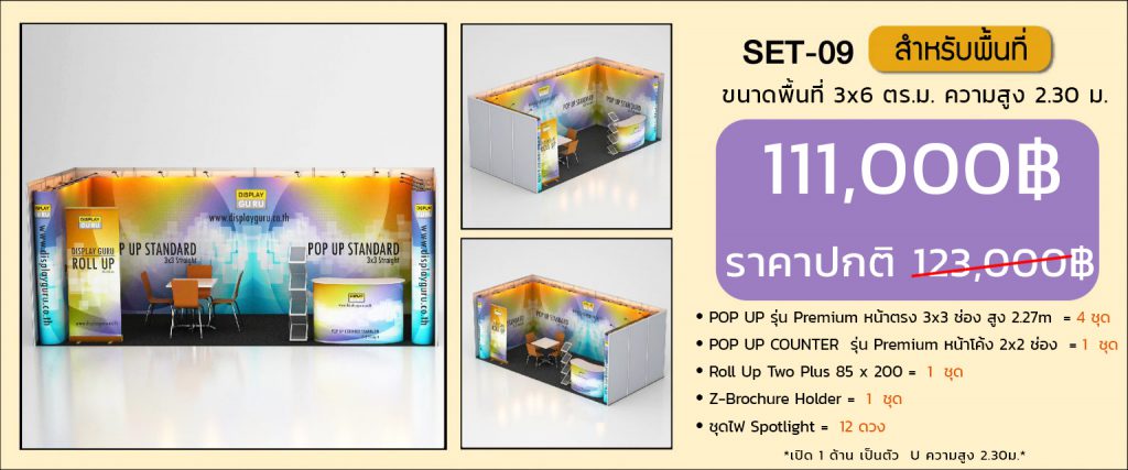 บูธแสดงสินค้า,ชุดบูธ,บูธงานพิมพ์,จัดแสดงบูธ,อุปกรณ์ออกบูธ, บูธแสดงสินค้า, บูธสำเร็จรูป, ชุดออกบูธ, บูธพับเก็บได้, ออกบูธ, บูธจัดแสดงสินค้า, ชุดออกบูธ, บูธคุณภาพดี,แบคดรอป,อุปกรณ์ออกบูธ,บูธแบบพกพา,บูธแสดงสินค้า,ออกแบบบูธ,ออกแบบบูธแสดงสินค้า,ทำบูธ,บูธสวยๆ,ชุดออกบูธ,บูธโชว์สินค้า,บูธงานอีเว้นท์,บูธพรีเมี่ยม,จัดบูธ,ราคาบูธ,ขายบูธ,ขายบูธสำเร็จรูป,บูธพกพาได้,บูธ น้ำหนักเบา ,อุปกรณ์ออกบูธแบบ,อุปกรณ์โฆษณาแบบ,อุปกรณ์แสดงสินค้าแบบ,ป้าย,ป้ายจัดบูธ,งานพิมพ์,ดิสเพลย์,ชุดแสดงสินค้า,ชุดออกบูธ,จำหน่ายอุปกรณ์ออกบูธแบบ,บูธติดทีวีได้,รับจัดบูธแสดงสินค้า,บูธ Display,จัดบูธในงาน Event, ผู้ผลิตอุปกรณ์ออกบูธแบบ, บูธ 3x3, บูธ 3x6, บูธ 3x9 , backdrop ออกบูธ, exhibition Booth