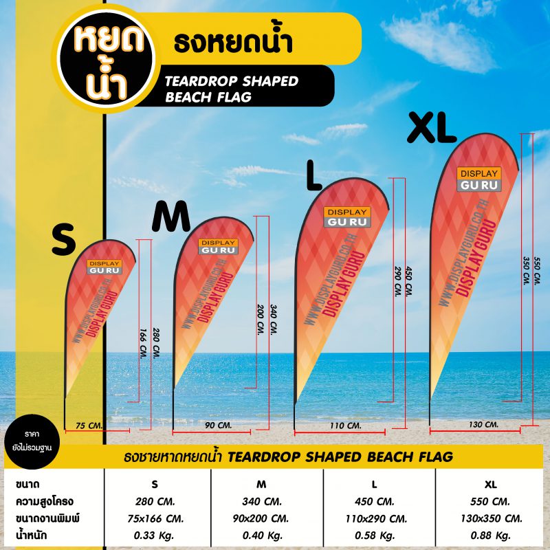 ธงหยดน้ำ (ไม่รวมฐาน) - Image 2