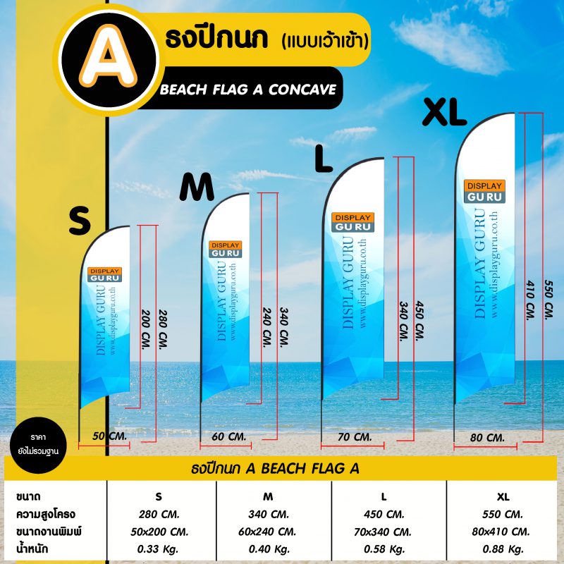ธงปีกนก แบบ A (ไม่รวมฐาน) - Image 2