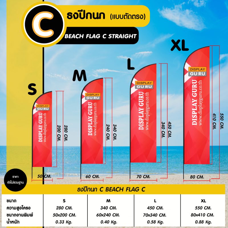 ธงปีกนก แบบ C (ไม่รวมฐาน) - Image 2
