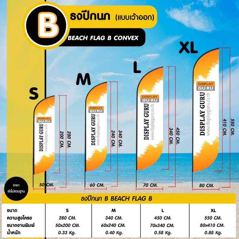 ธงปีกนก แบบ B (ไม่รวมฐาน) - Image 2