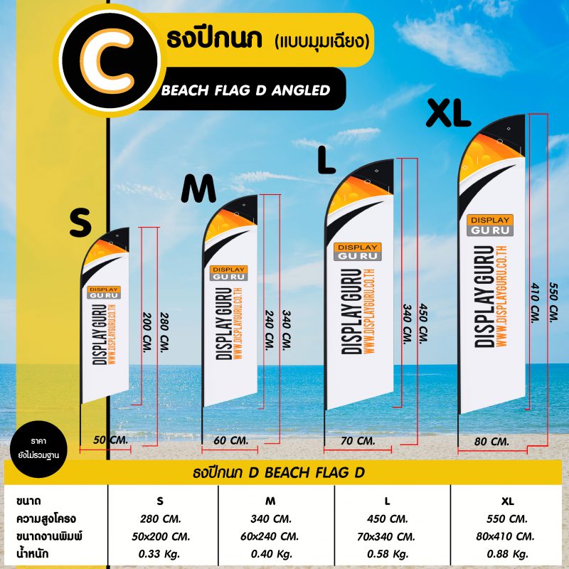 ธงปีกนก แบบ D (ไม่รวมฐาน) - Image 2