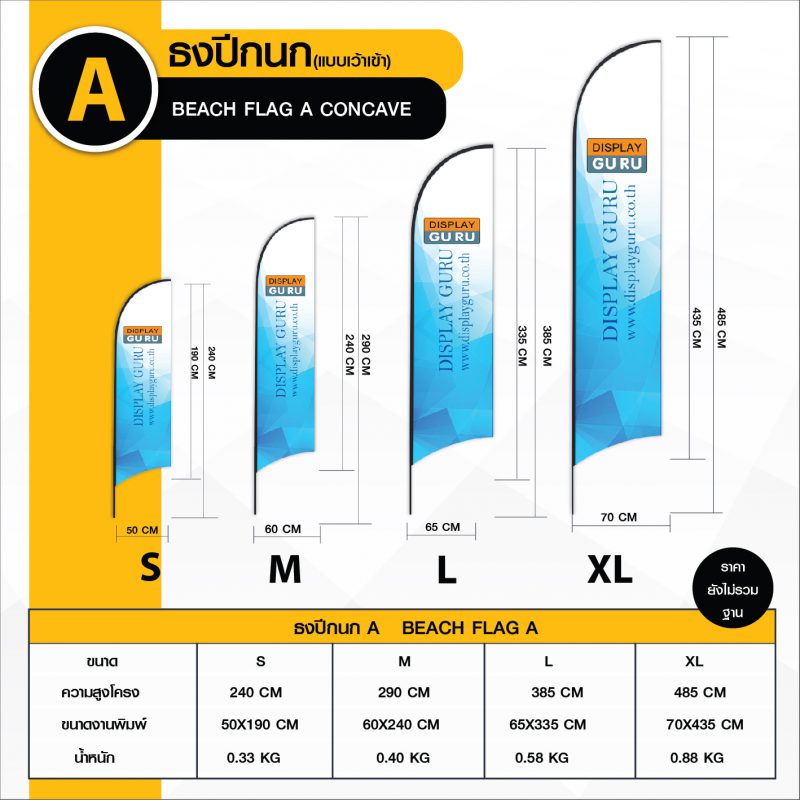 ธงชายหาด, Beach Flag,ธงตั้งแสดงสินค้า,ธง ออกบูธ, ธงโฆษณา, ธงปีกนก,ธงปีกนก เสาอลูมิเนียม,ธงโฆษณาสินค้า,ออกแบบธงโฆษณา,ออกแบบธงออกบูธ,ขายธงชายหาด,จำหน่ายธงชายหาด,ออกแบบและจัดทำธงชายหาด,ธงชายทะเล,ธงหน้าร้าน,ขายธงหยดน้ำ, ขายธงโฆษณา ,ขายธงงานวิ่ง,ขายธงจัดบูธ,ขายธงโชว์รูม,บีชแฟลก,ธงโชว์รูม,โฆษณากลางแจ้งธงชายหาด,ธงขนนก,ธงโฆษณากลางแจ้ง,ผลิตธงชายหาด,รับทำธงชายหาด