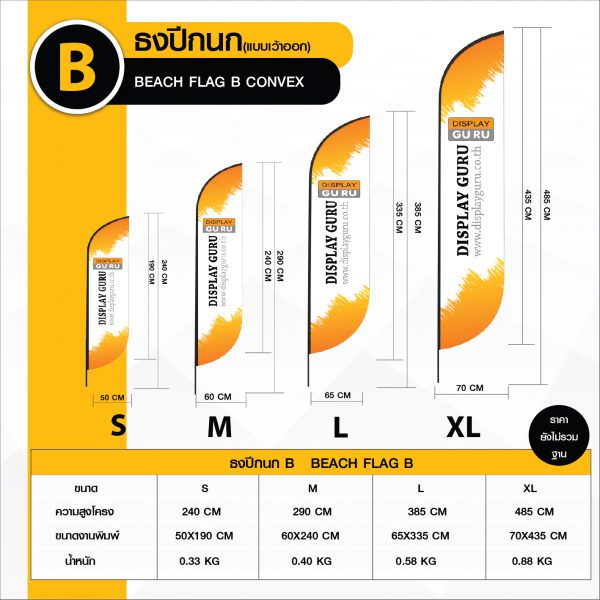 ธงชายหาด, Beach Flag,ธงตั้งแสดงสินค้า,ธง ออกบูธ, ธงโฆษณา, ธงปีกนก,ธงปีกนก เสาอลูมิเนียม,ธงโฆษณาสินค้า,ออกแบบธงโฆษณา,ออกแบบธงออกบูธ,ขายธงชายหาด,จำหน่ายธงชายหาด,ออกแบบและจัดทำธงชายหาด,ธงชายทะเล,ธงหน้าร้าน,ขายธงหยดน้ำ, ขายธงโฆษณา ,ขายธงงานวิ่ง,ขายธงจัดบูธ,ขายธงโชว์รูม,บีชแฟลก,ธงโชว์รูม,โฆษณากลางแจ้งธงชายหาด,ธงขนนก,ธงโฆษณากลางแจ้ง,ผลิตธงชายหาด,รับทำธงชายหาด