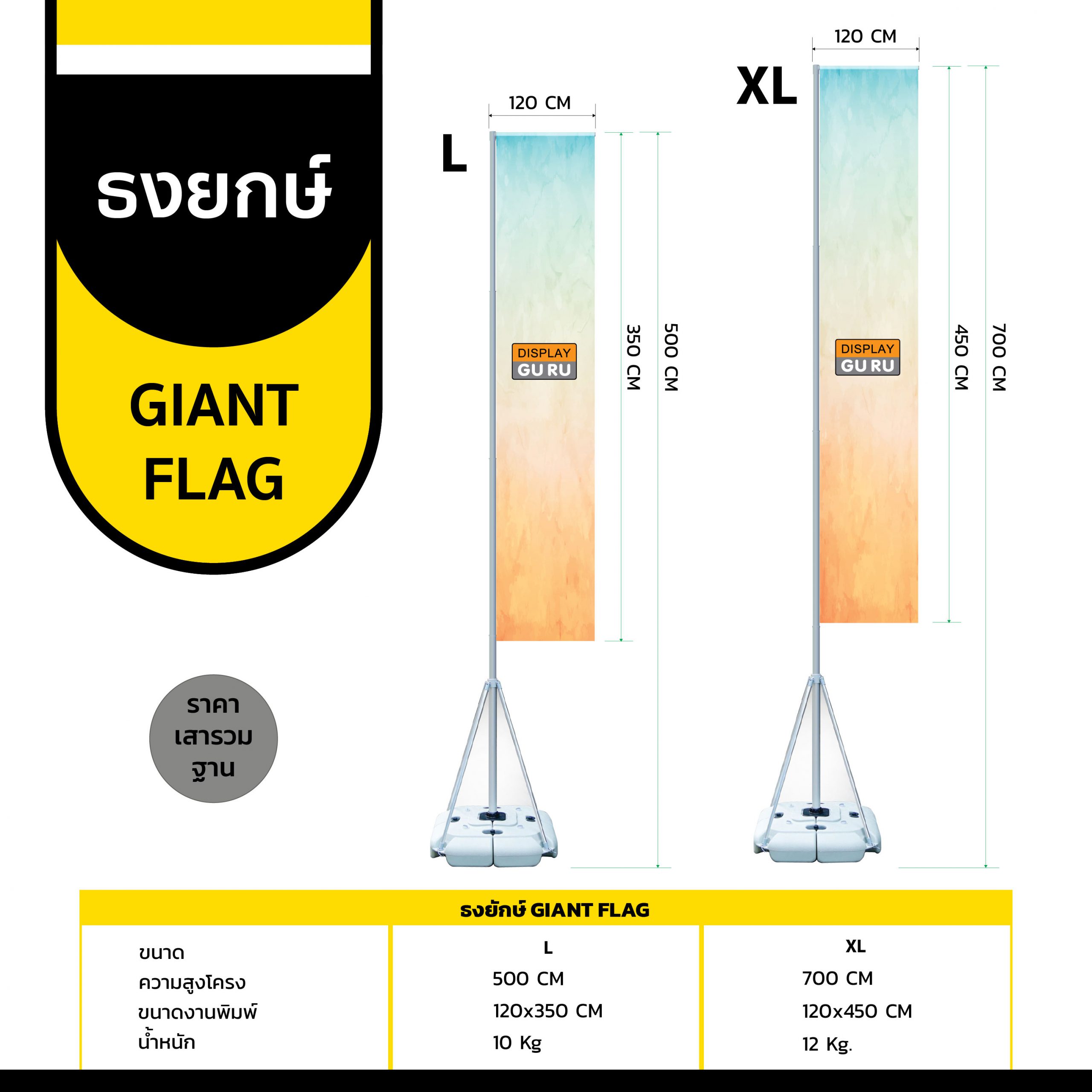 ธงยักษ์ (Giant Flag) - Image 2