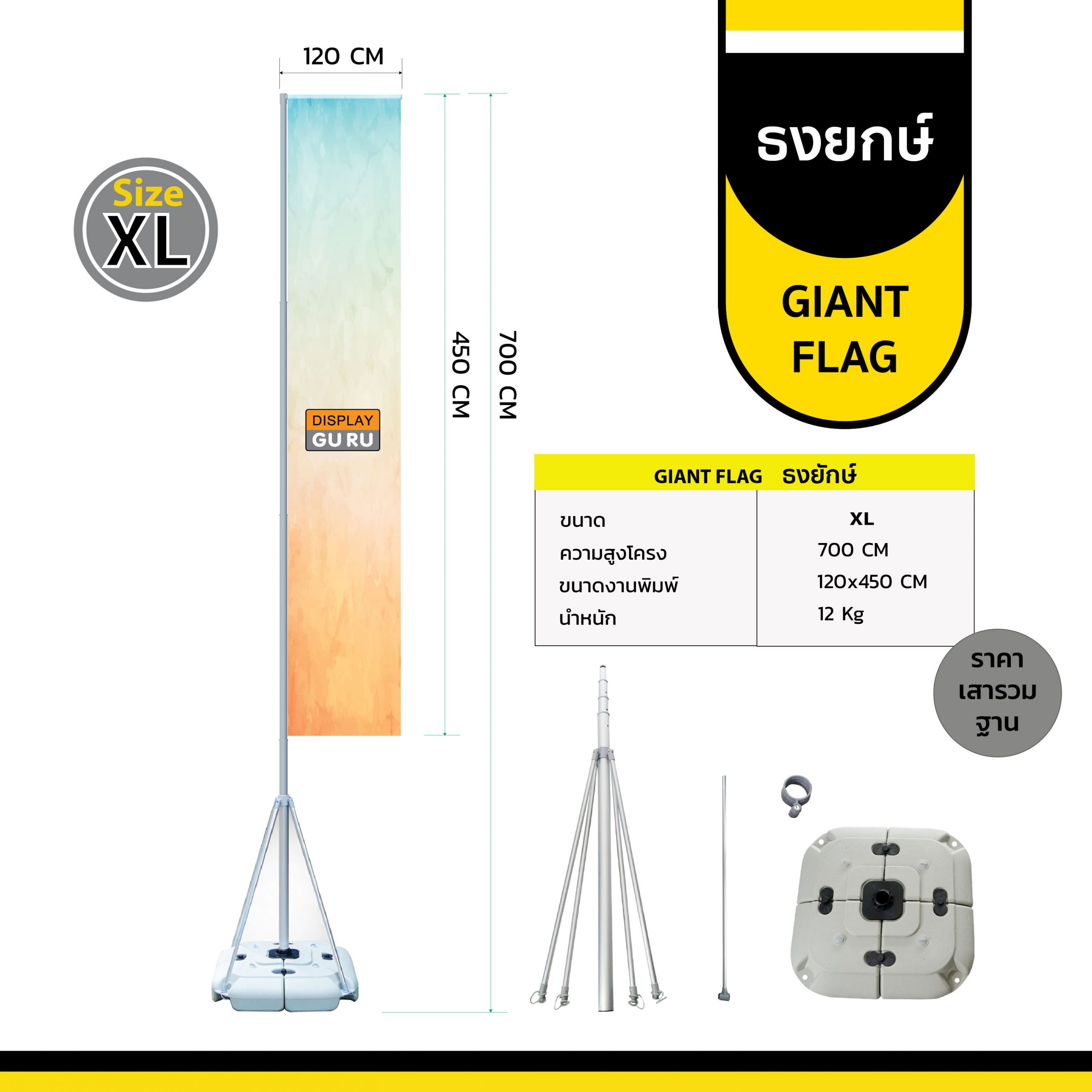 ธงยักษ์ (Giant Flag) - Image 3