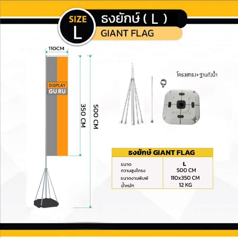 ธงยักษ์ (Giant Flag) - Image 3