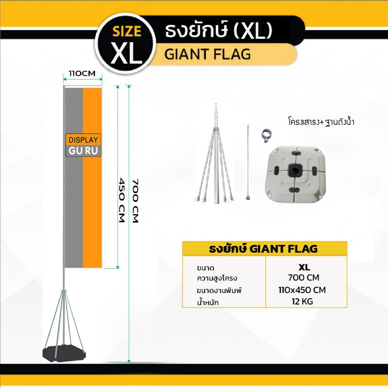 ธงยักษ์ (Giant Flag) - Image 4