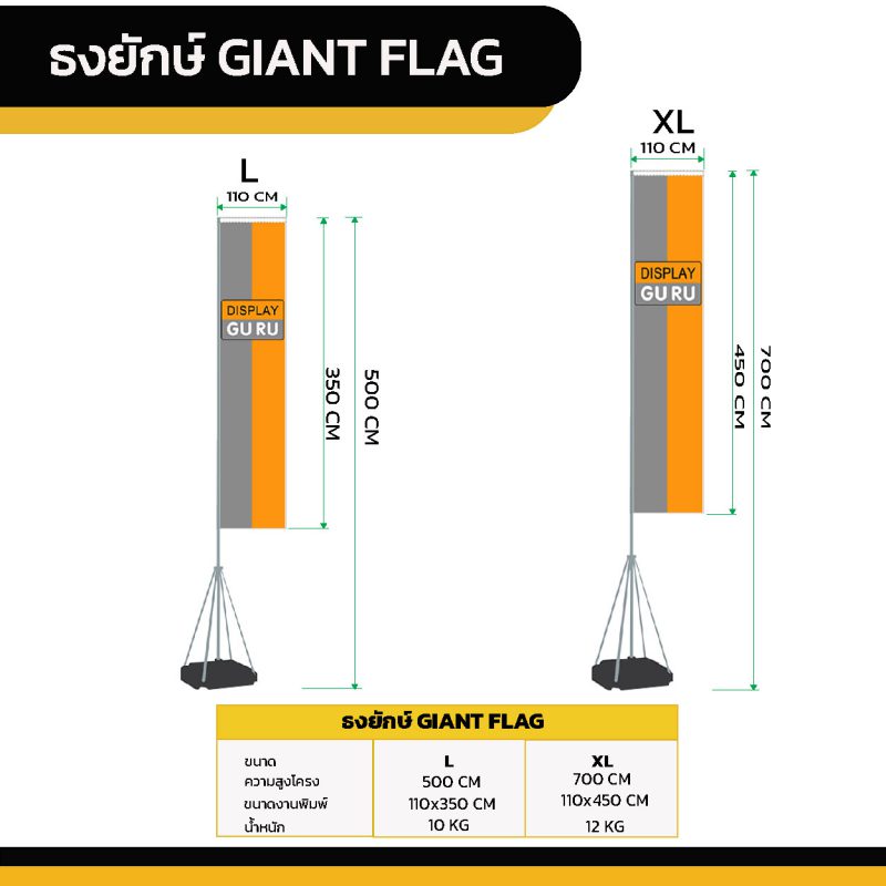 ธงยักษ์ (Giant Flag) - Image 2