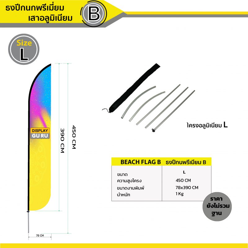 ธงชายหาดปีกนกพรีเมี่ยม แบบ B - Image 5