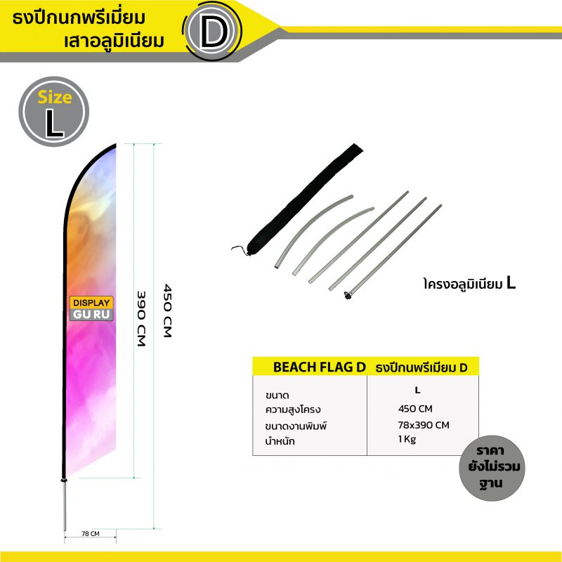 ธงชายหาดปีกนกพรีเมี่ยม แบบ D - Image 5