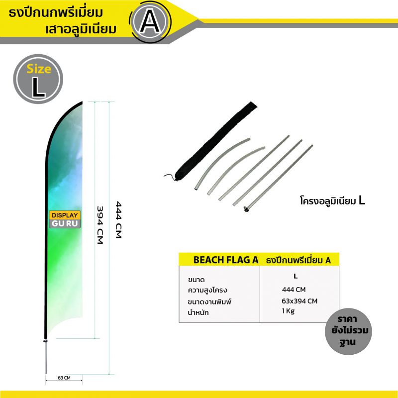 ธงชายหาดปีกนกพรีเมี่ยม แบบ A - Image 5