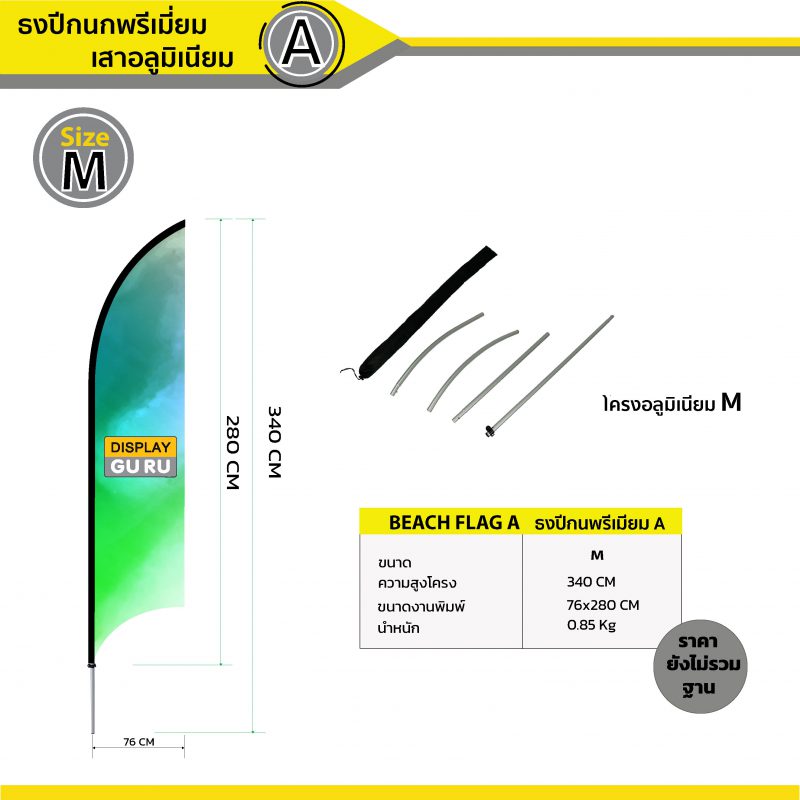 ธงชายหาดปีกนกพรีเมี่ยม แบบ A - Image 3