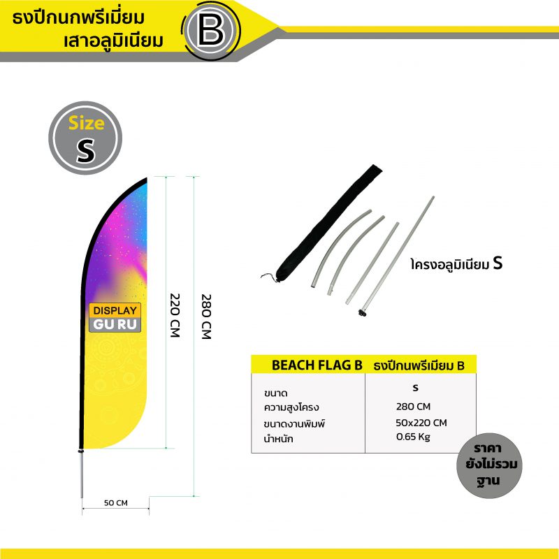 ธงชายหาดปีกนกพรีเมี่ยม แบบ B - Image 3