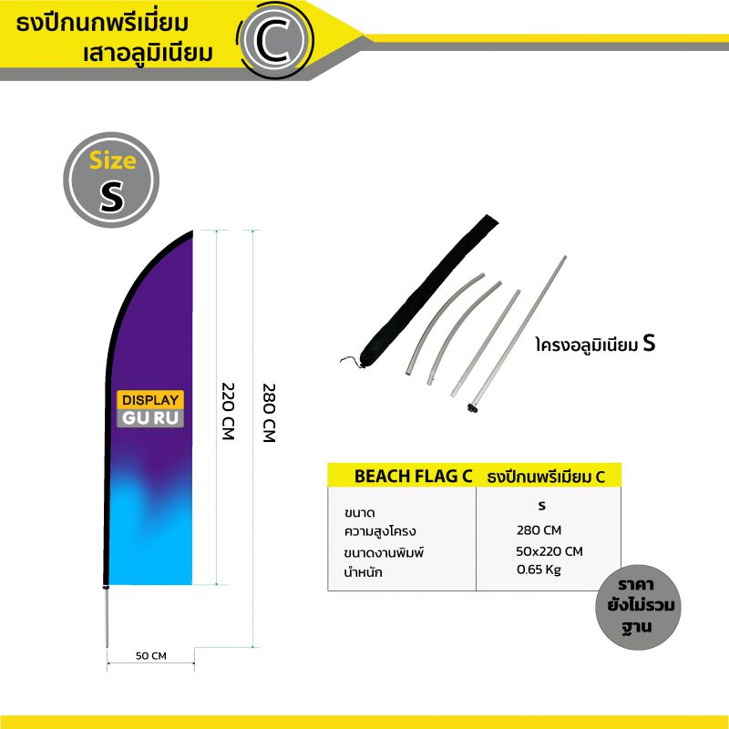 ธงชายหาดปีกนกพรีเมี่ยม แบบ C - Image 3