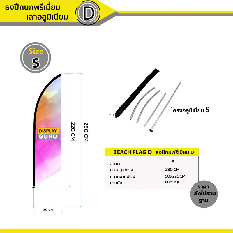ธงชายหาดปีกนกพรีเมี่ยม แบบ D - Image 3