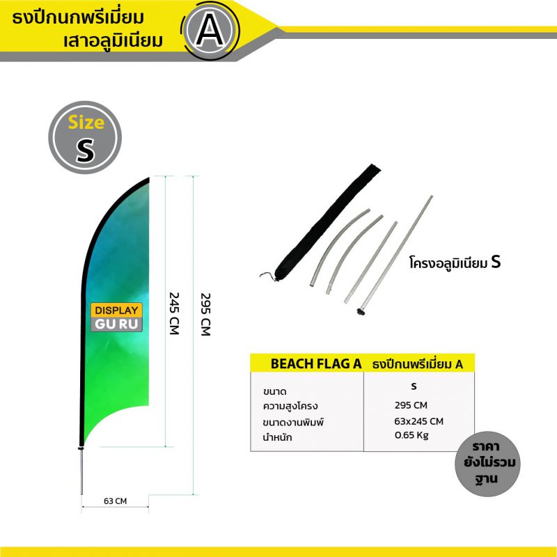 ธงชายหาดปีกนกพรีเมี่ยม แบบ A - Image 3