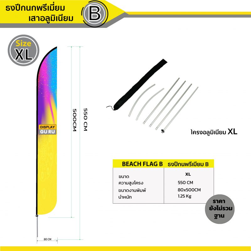 ธงชายหาดปีกนกพรีเมี่ยม แบบ B - Image 6